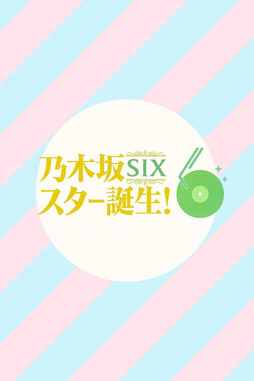 乃木坂スター誕生！SIX poster