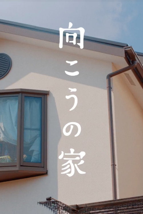 Movie poster for The Other House (2018)