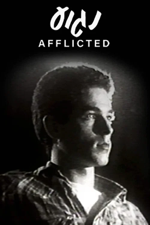 Movie poster for Drifting (1981)