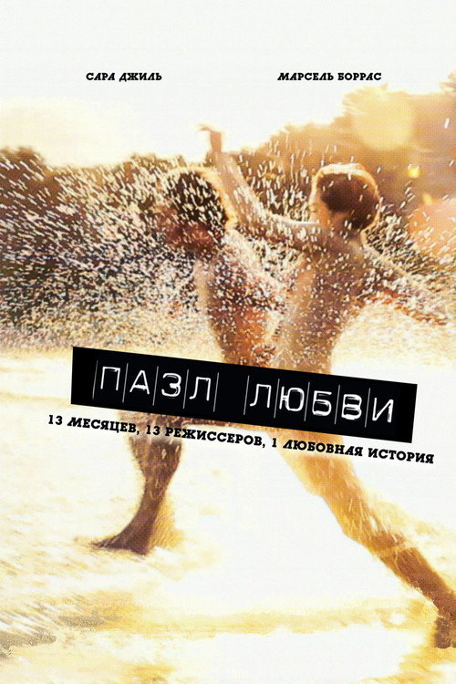 Movie poster for Puzzled Love (2010)
