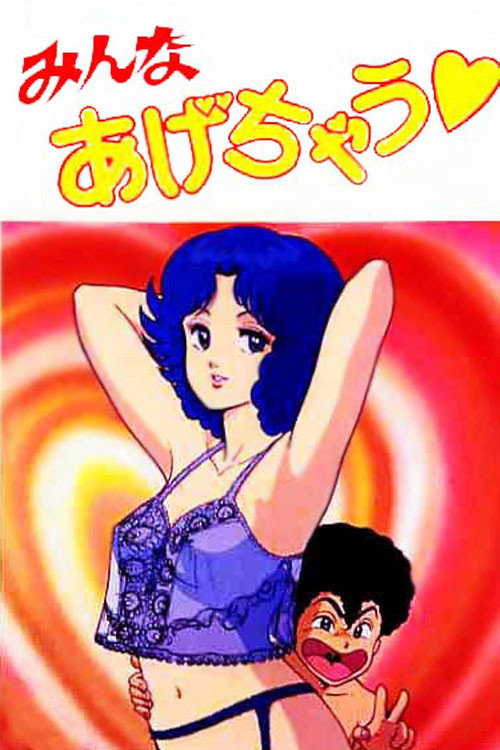 Movie poster for I'm All Yours (1991)