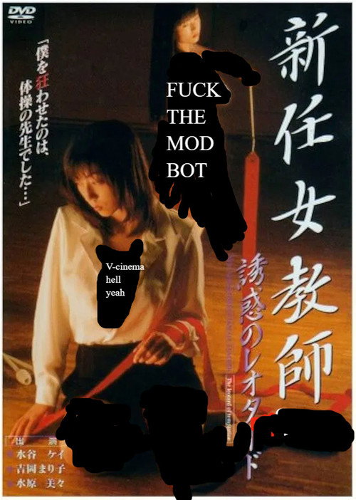 Movie poster for New Female Teacher: Tempting Leotard (1997)