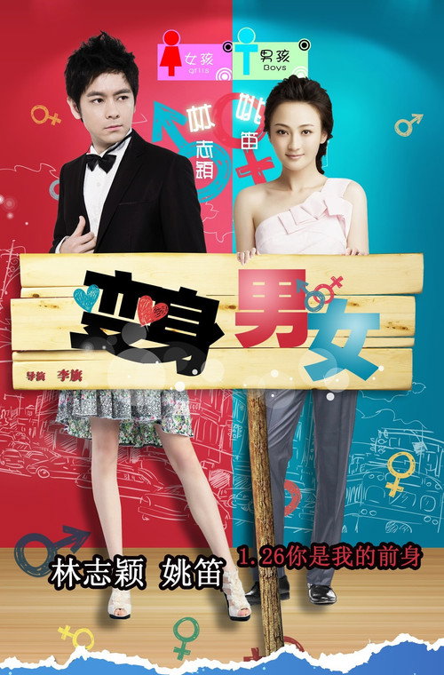 Movie poster for If I Were You (2012)