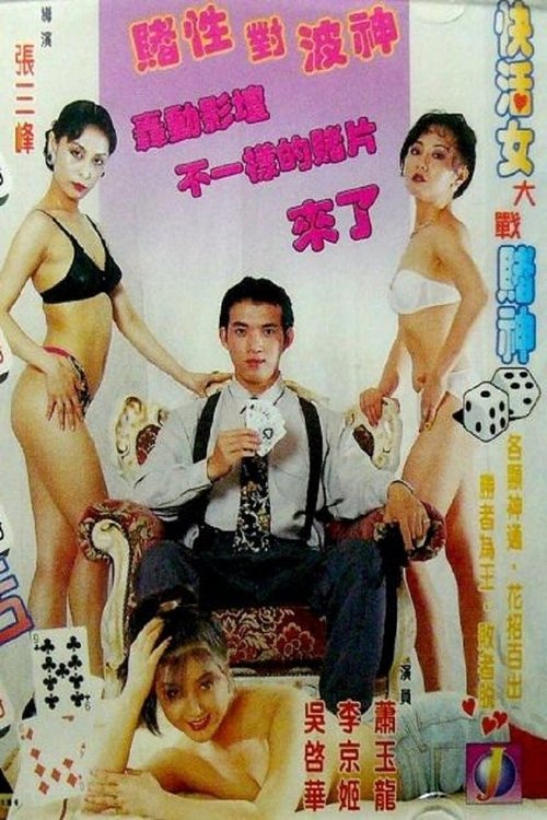 Movie poster for Madam Q (1996)