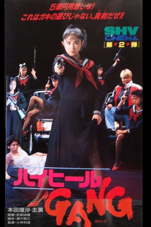 Movie poster for High Heels Gang (1991)