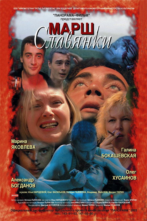 Movie poster for March of the Slav (2002)