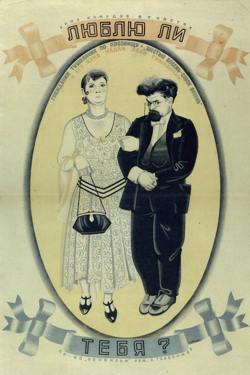 Movie poster for Do I Love You? (1934)