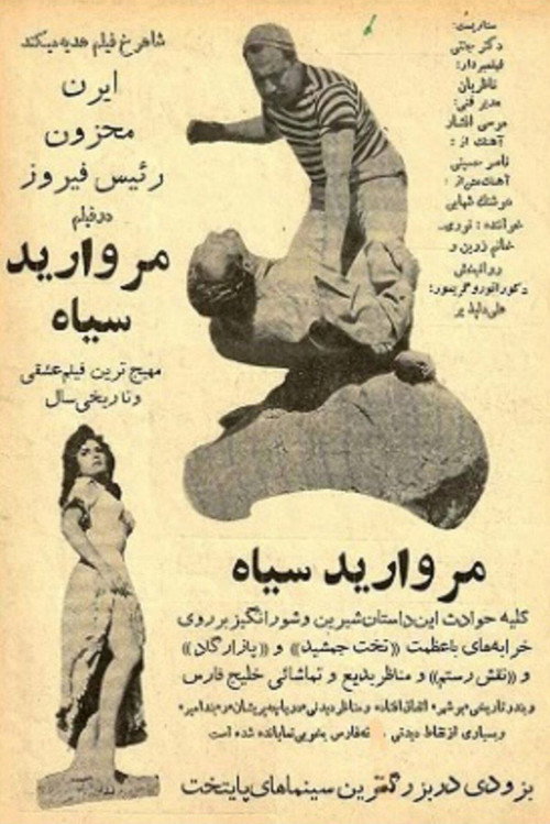 Movie poster for Black Pearl (1960)