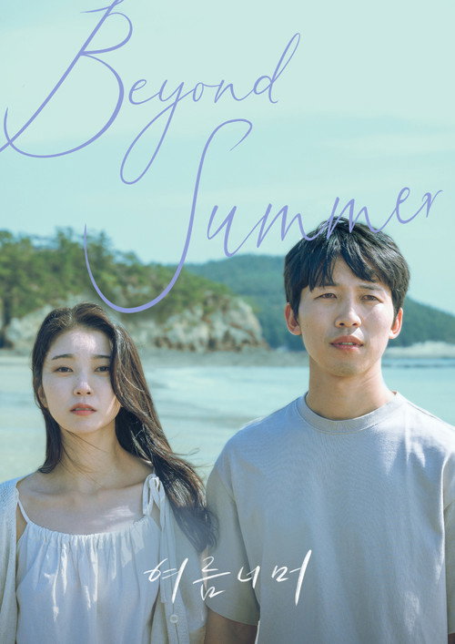 Movie poster for Beyond Summer