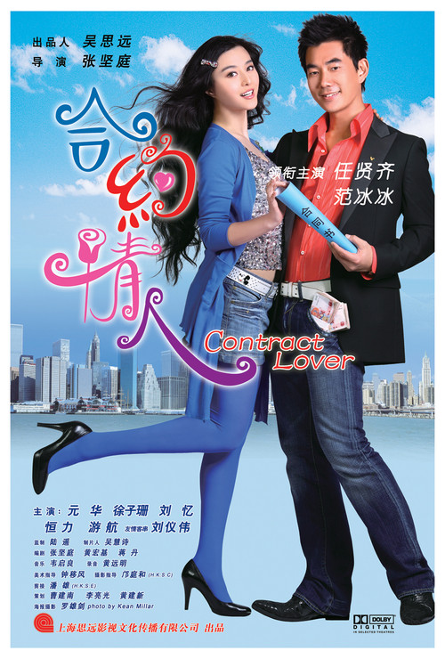 Movie poster for The Contract Lover (2007)