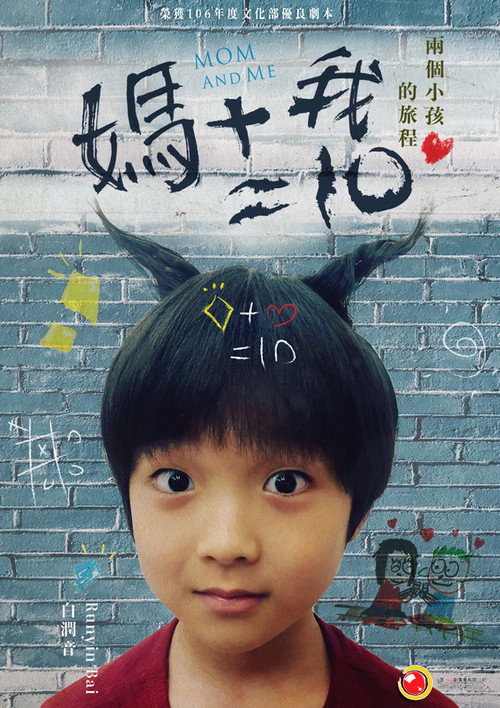 Movie poster for Mom and Me (2019)