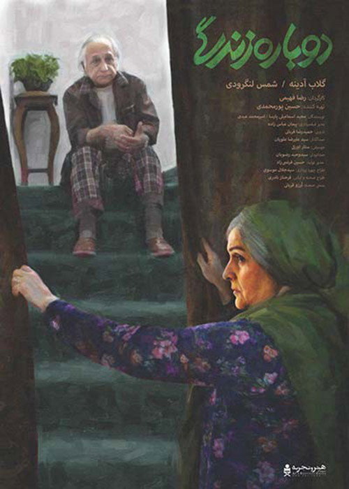 Movie poster for Life Again (2019)