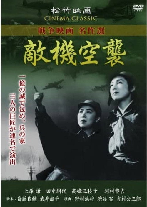 Movie poster for Air Raid of the Enemy Plane (1943)