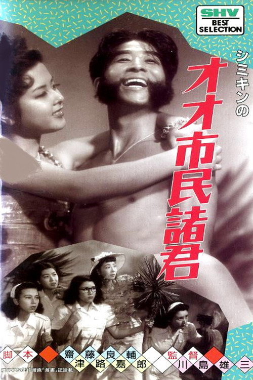 Movie poster for Oh Citizens! (1948)