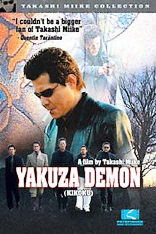 Movie poster for Yakuza Demon (2003)
