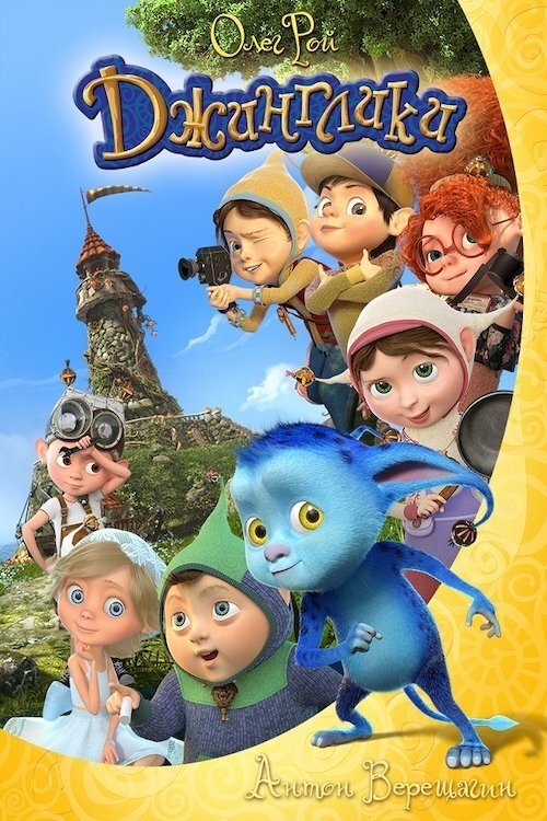 Series poster for JingleKids (2019)