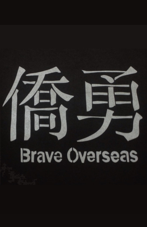 Movie poster for Brave Overseas (2017)