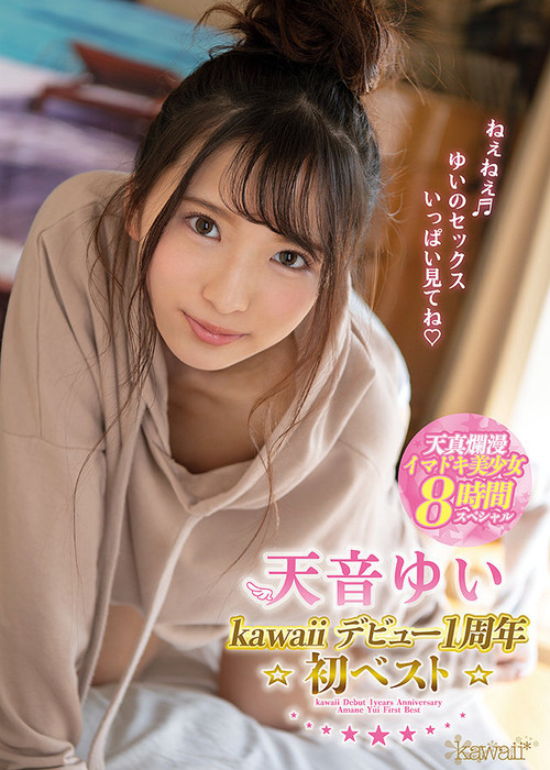 Movie poster for Yui Amane's Kawaii Debut: 1st Anniversary *First Best* Innocent, Trendy Beautiful Girls 8 Hours Special (2021)