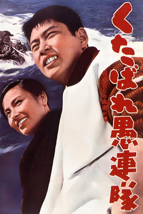Movie poster for Fighting Delinquents (1960)