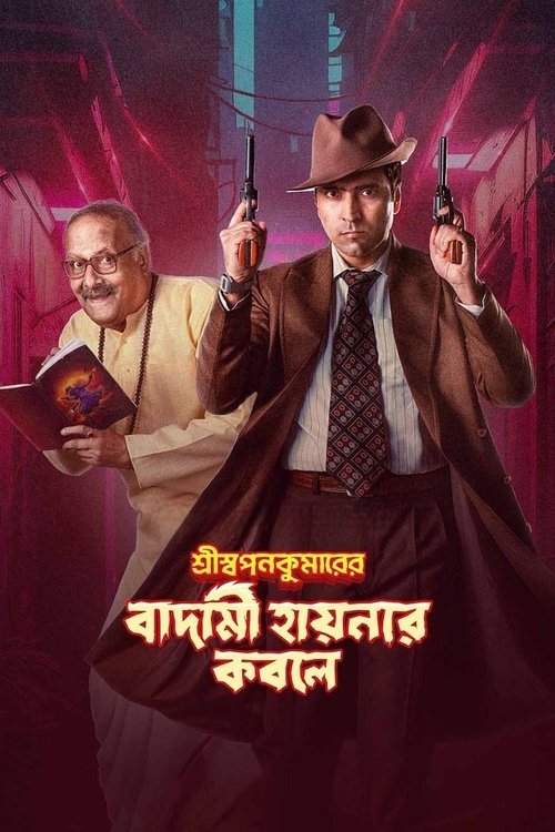 Movie poster for Shri Swapankumar-er Badami Hyena'r Kobole (2024)
