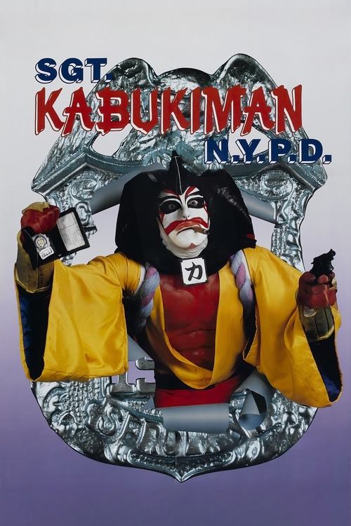 Movie poster for Sgt. Kabukiman N.Y.P.D. (1991)