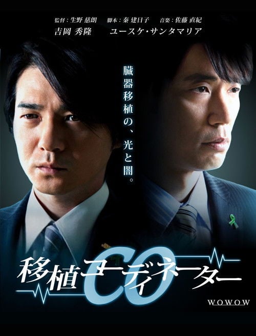 Series poster for CO: Transplant Coordinator (2011)