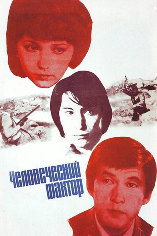 Movie poster for Human Factor (1985)