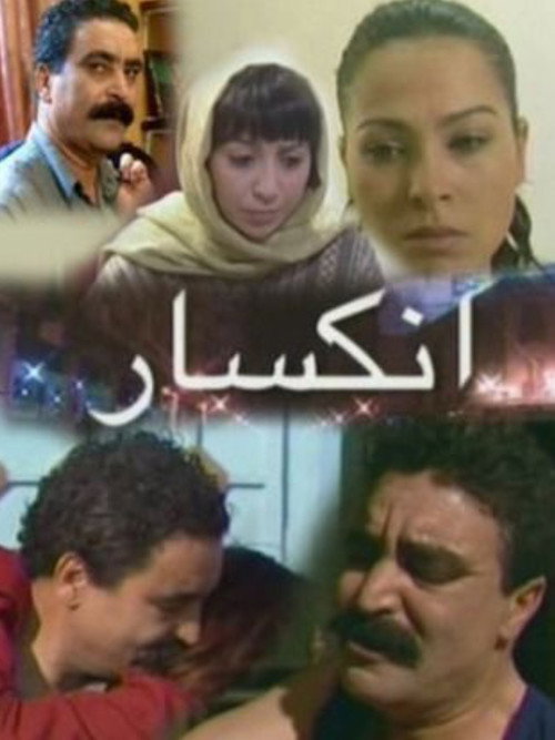 Movie poster for Break (2006)