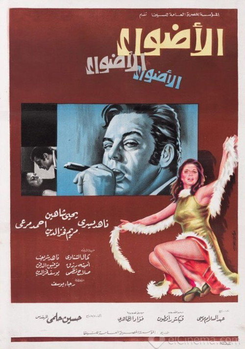 Movie poster for The Lights (1972)
