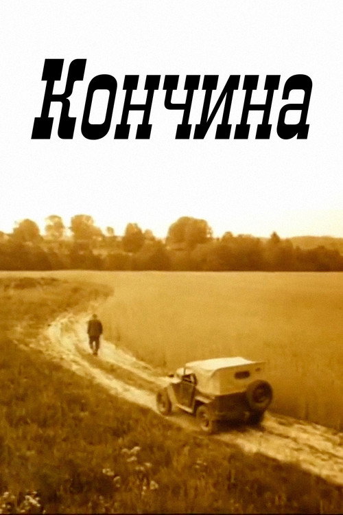 Movie poster for Decease (1989)