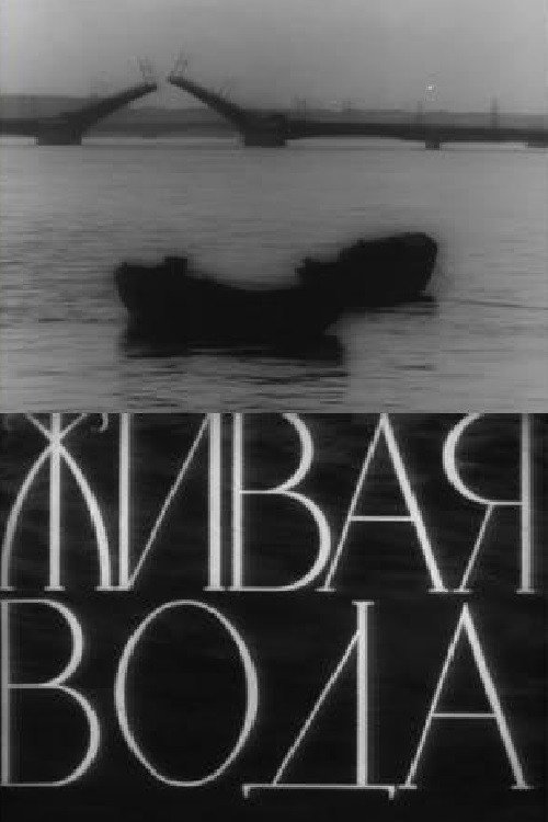 Movie poster for Living Water (1957)