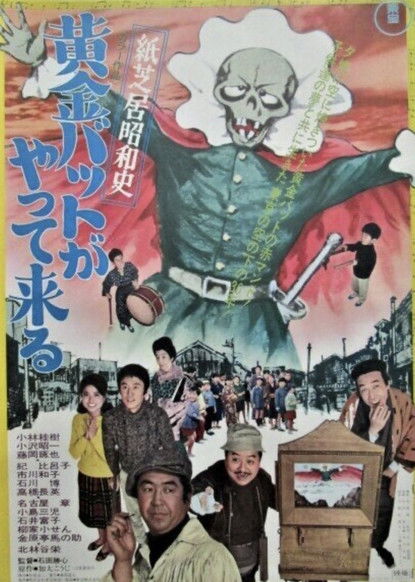 Movie poster for Kamishibai Showa History: The Golden Bat is Here (1972)