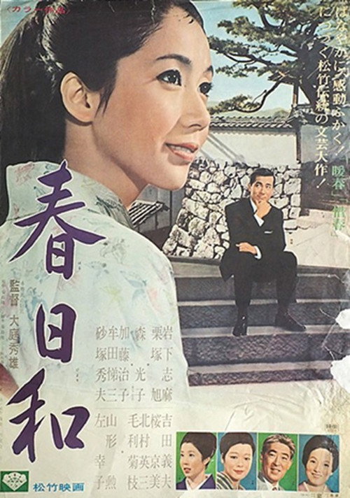 Movie poster for 春日和 (1967)