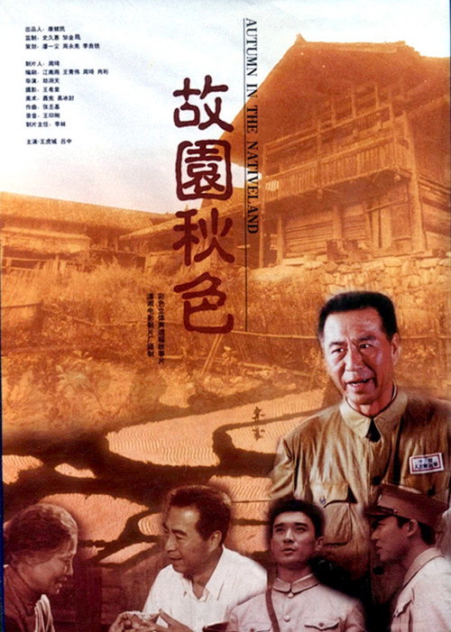 Movie poster for Autumn Scenery in Hometown (1998)