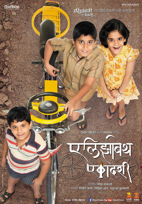 Movie poster for Elizabeth Ekadashi (2014)