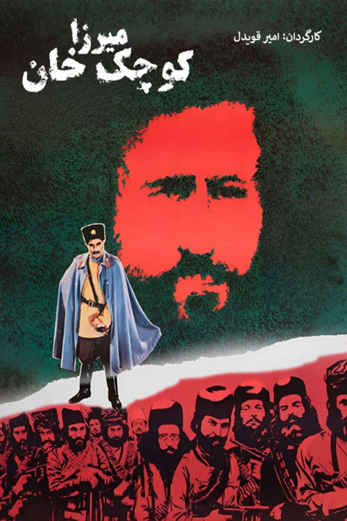 Movie poster for Mirza Koochak Khan (1983)