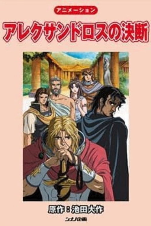 Movie poster for Alexander's Decision (2003)