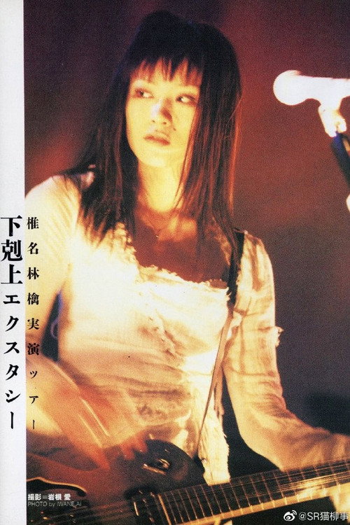 Movie poster for Sheena Ringo: Gekokujyo Xstasy (2000)