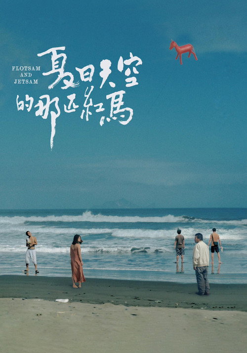 Movie poster for Flotsam and Jetsam (2022)