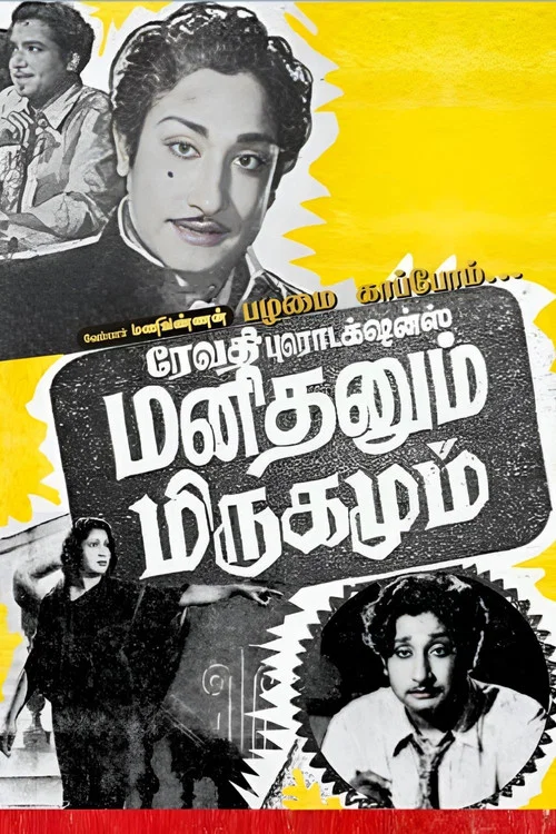 Movie poster for Manithanum Mrigamum (1953)