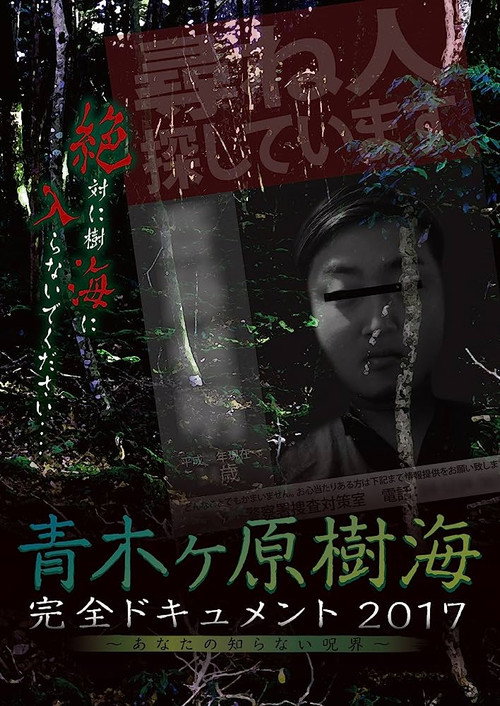 Movie poster for Aokigahara Jukai: Complete Document 2017 - The Curse You Don't Know (2017)