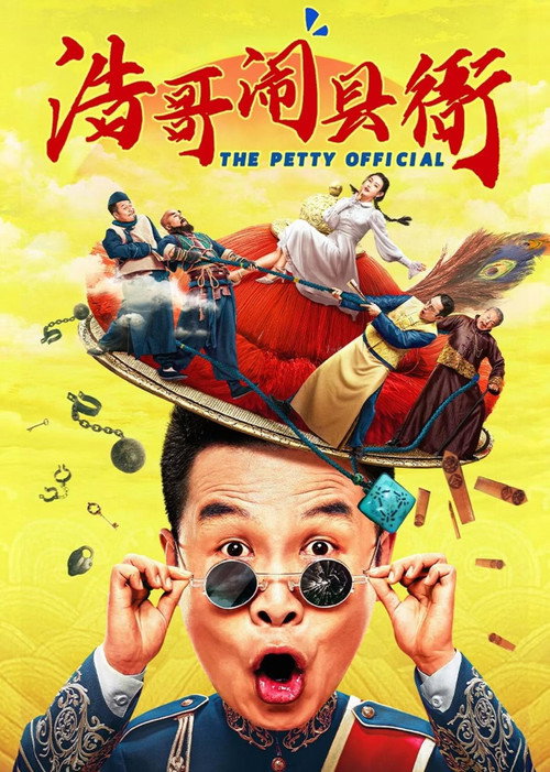 Movie poster for The Petty Official (2024)