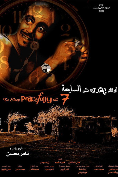 Movie poster for An tanam behodo hatta elsabeaa (2002)