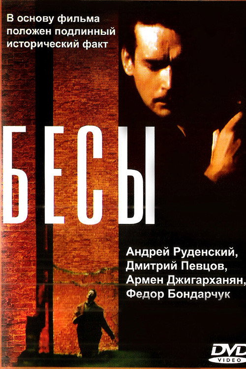 Movie poster for Demons (1992)