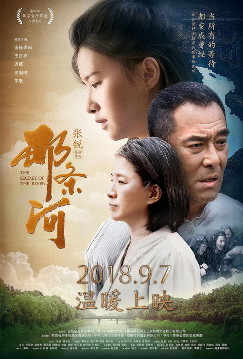 Movie poster for The Secret of the River (2018)