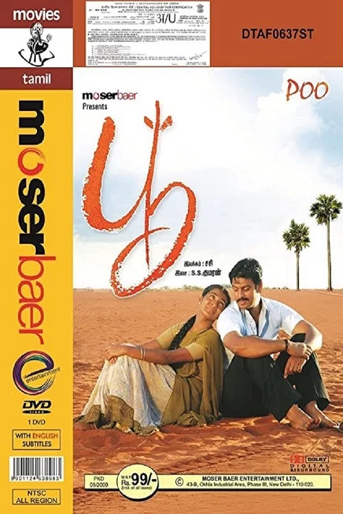Movie poster for Poo (2008)
