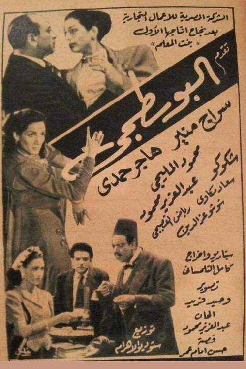 Movie poster for The postman (1948)