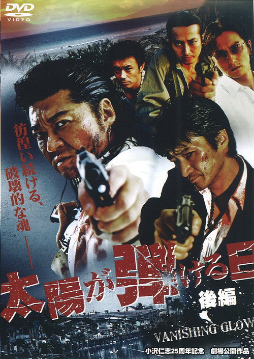 Movie poster for Vanishing Glow 2 — The End (2007)
