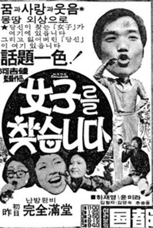 Movie poster for WANTED : GIRL (1976)