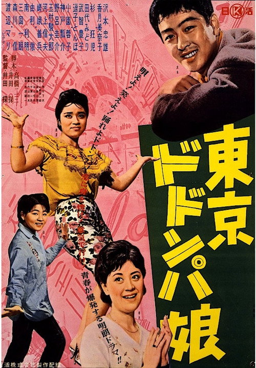 Movie poster for Tōkyō dodonpa musume (1961)